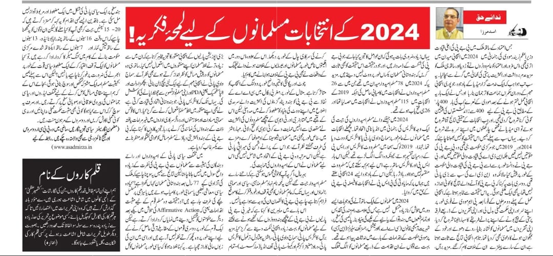 Newspaper clipping: 2024 ke intekhabat, Musalmanon ke liye lamah-e fikriya (6)