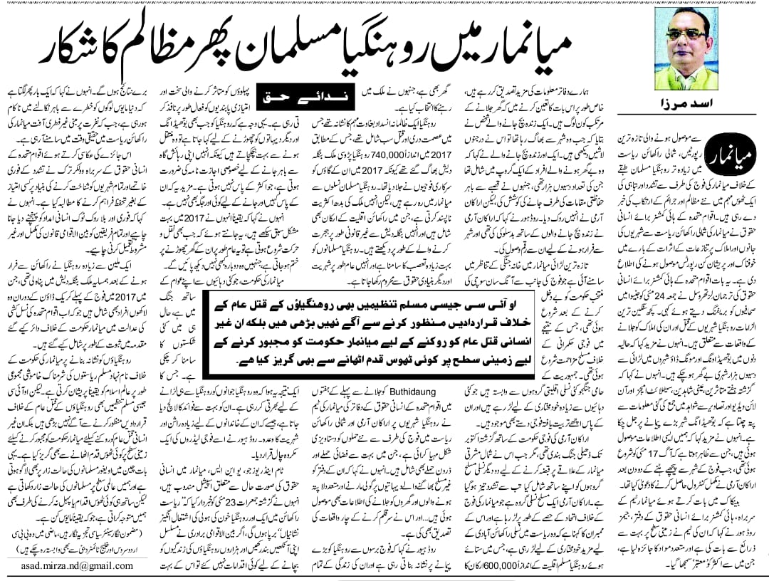 Newspaper clipping: Myanmar mein Rohingya Musalmaan phir mazalim ka shikaar (1)