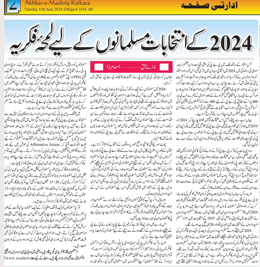 Newspaper clipping: 2024 ke intekhabat, Musalmanon ke liye lamah-e fikriya (7)