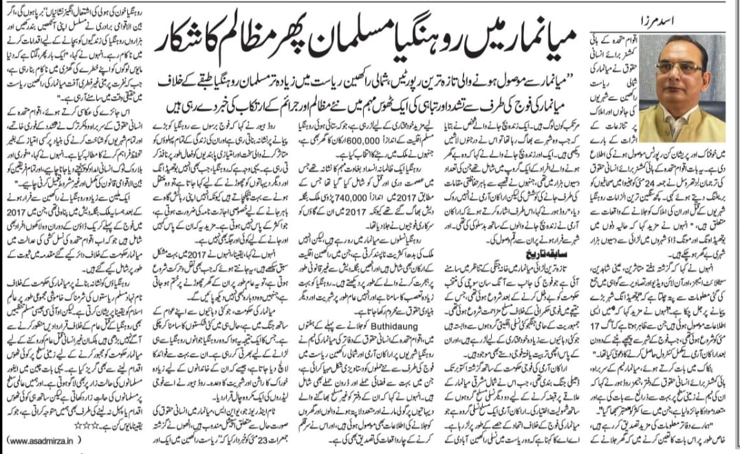 Newspaper clipping: Myanmar mein Rohingya Musalmaan phir mazalim ka shikaar (5)