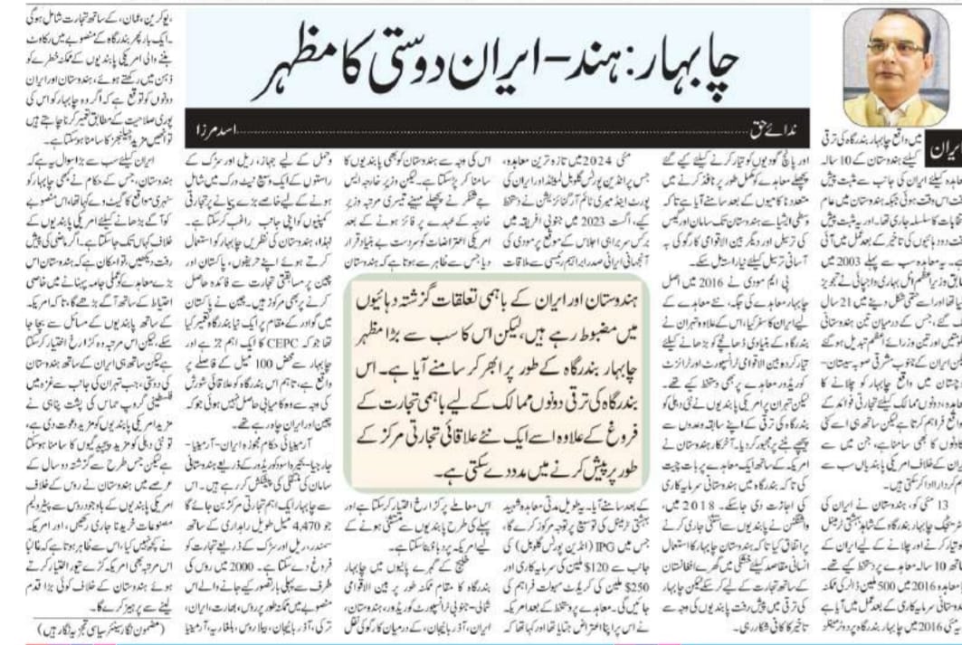 Newspaper clipping: Chabahar: Hind-Iran Dosti Ka Mazhar (1)