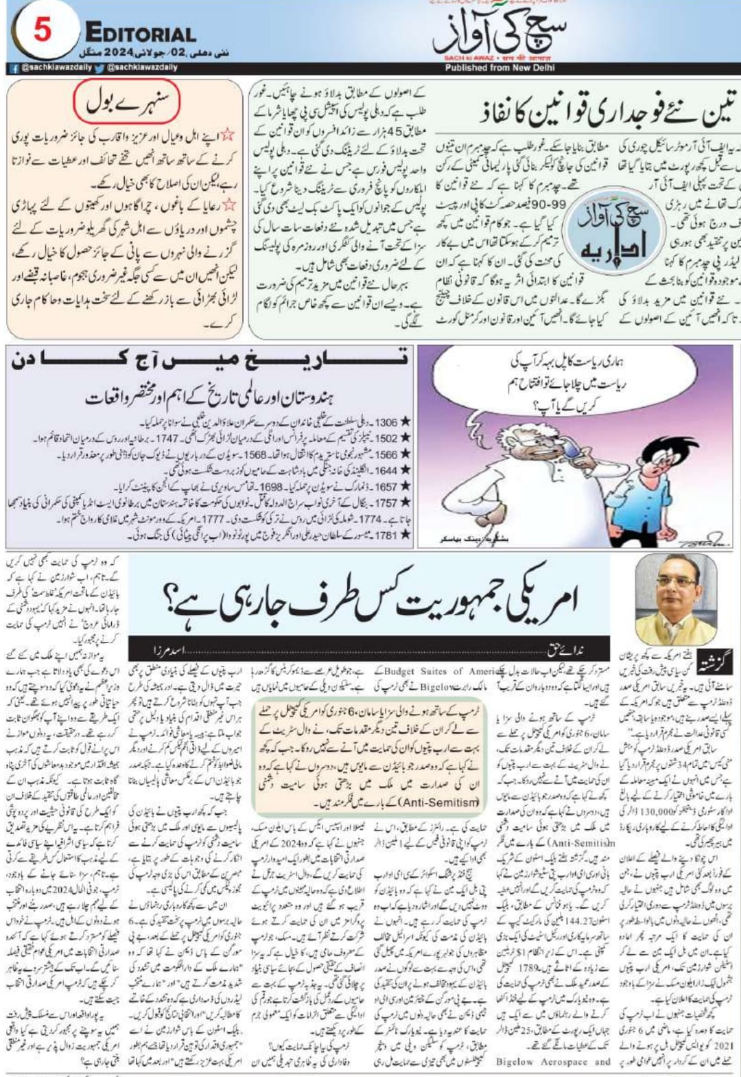Newspaper clipping: Amereeki jamhuriyat kis taraf ja rahi hai? (1)