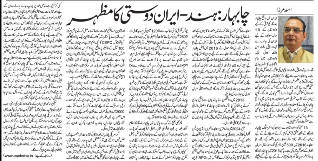 Newspaper clipping: Chabahar: Hind-Iran Dosti Ka Mazhar (2)