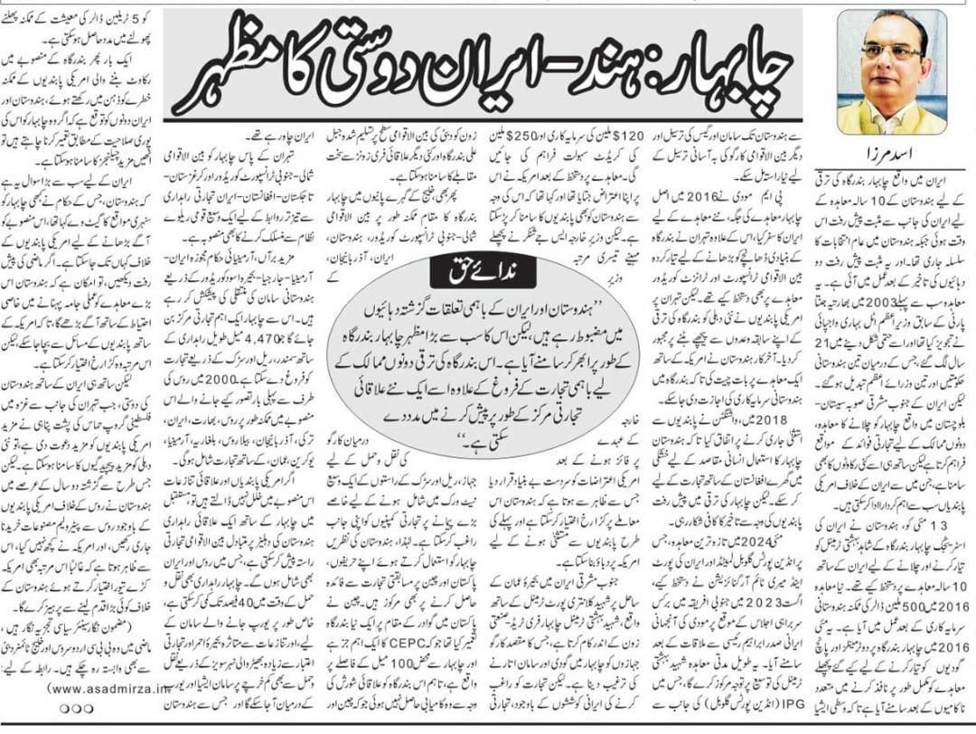 Newspaper clipping: Chabahar: Hind-Iran Dosti Ka Mazhar (3)
