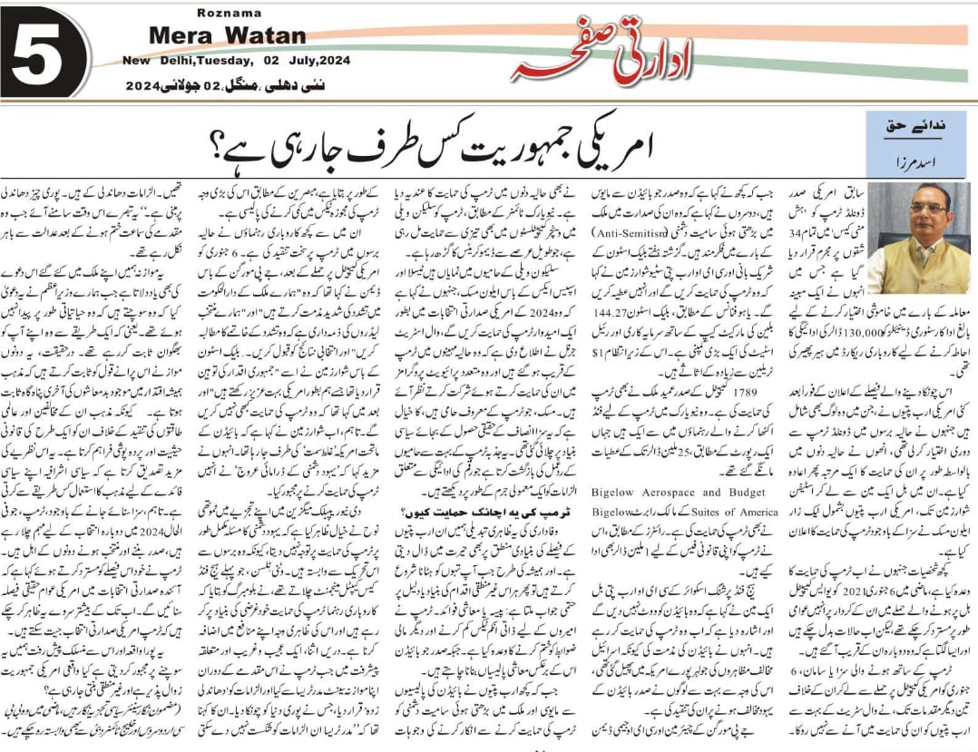 Newspaper clipping: Amereeki jamhuriyat kis taraf ja rahi hai? (3)