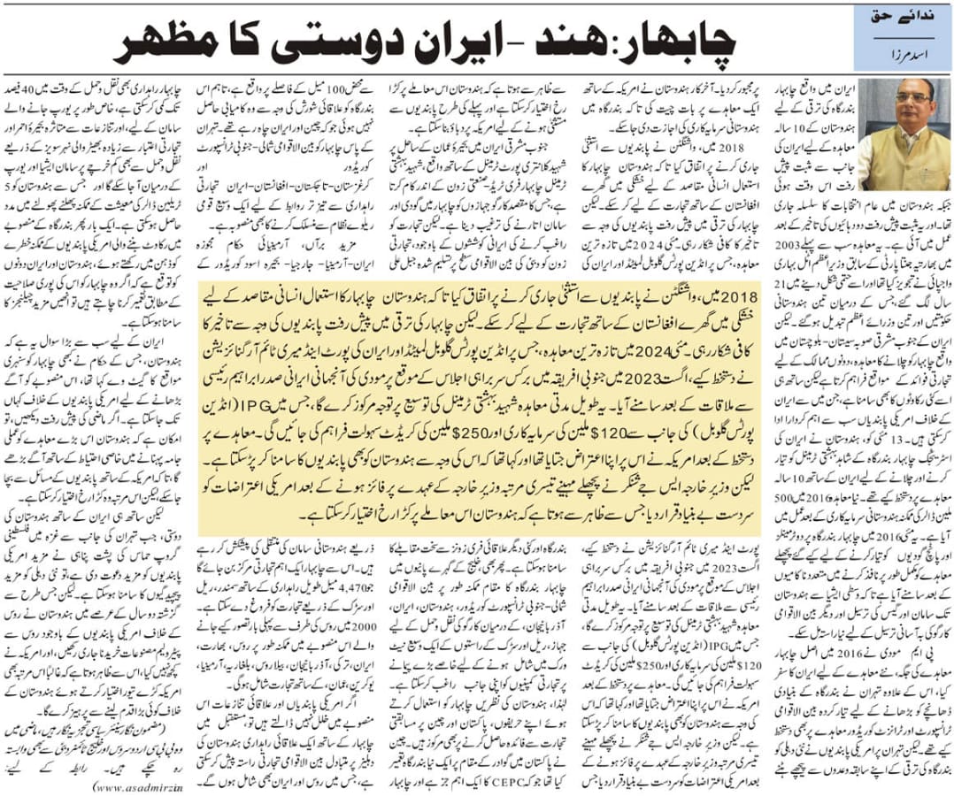 Newspaper clipping: Chabahar: Hind-Iran Dosti Ka Mazhar (4)