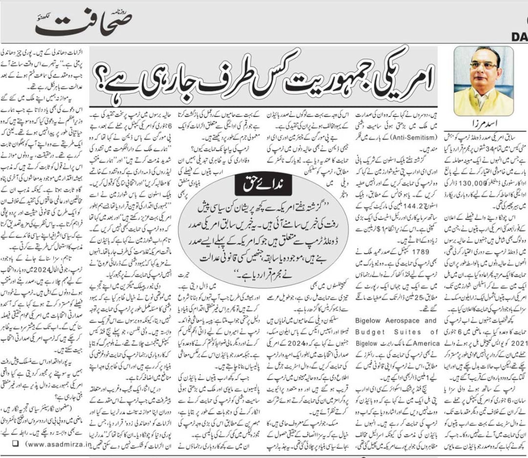 Newspaper clipping: Amereeki jamhuriyat kis taraf ja rahi hai? (4)
