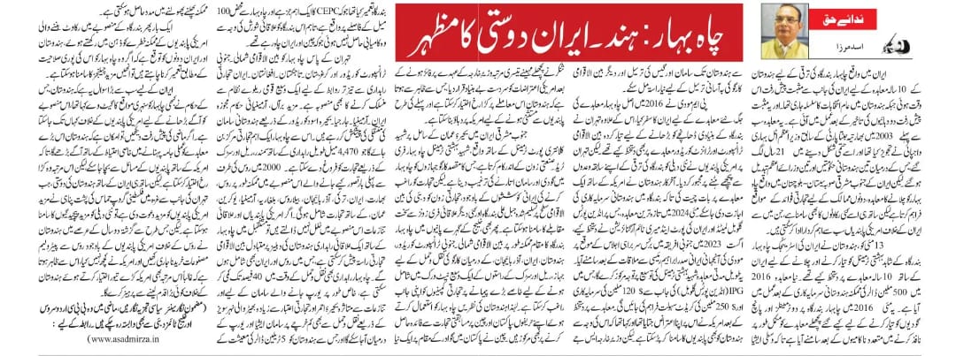 Newspaper clipping: Chabahar: Hind-Iran Dosti Ka Mazhar (5)