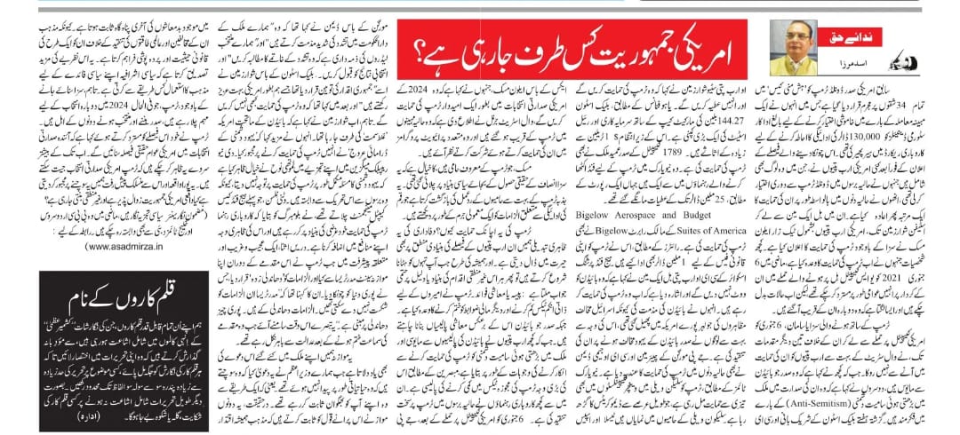 Newspaper clipping: Amereeki jamhuriyat kis taraf ja rahi hai? (5)