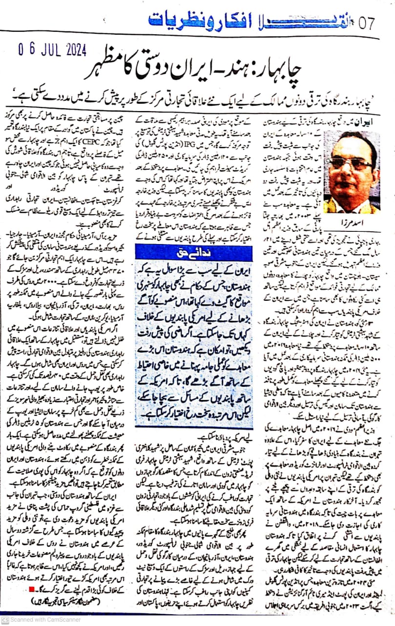 Newspaper clipping: Chabahar: Hind-Iran Dosti Ka Mazhar (6)