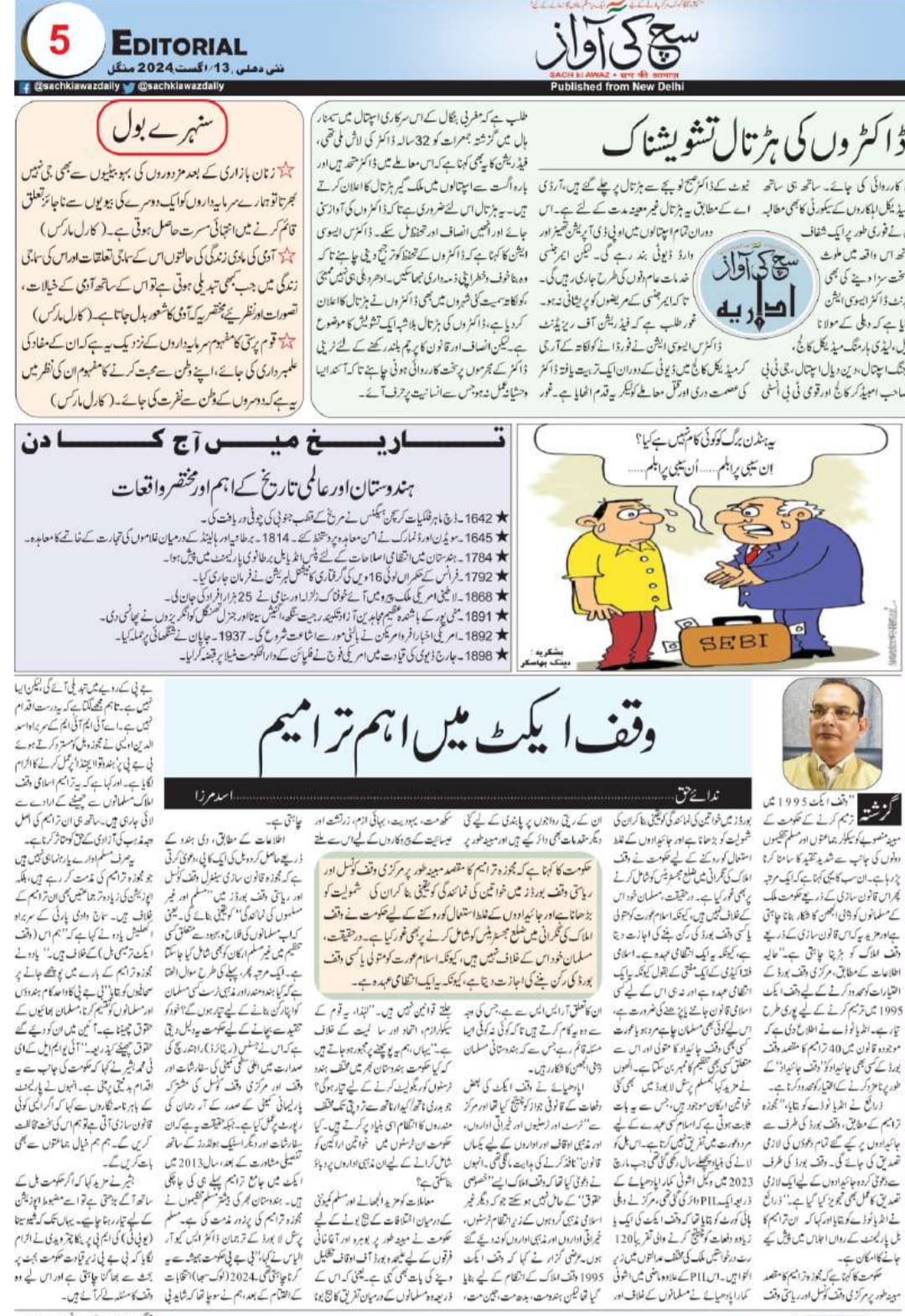 Newspaper clipping: Waqf Act mein aham tarameem (1)
