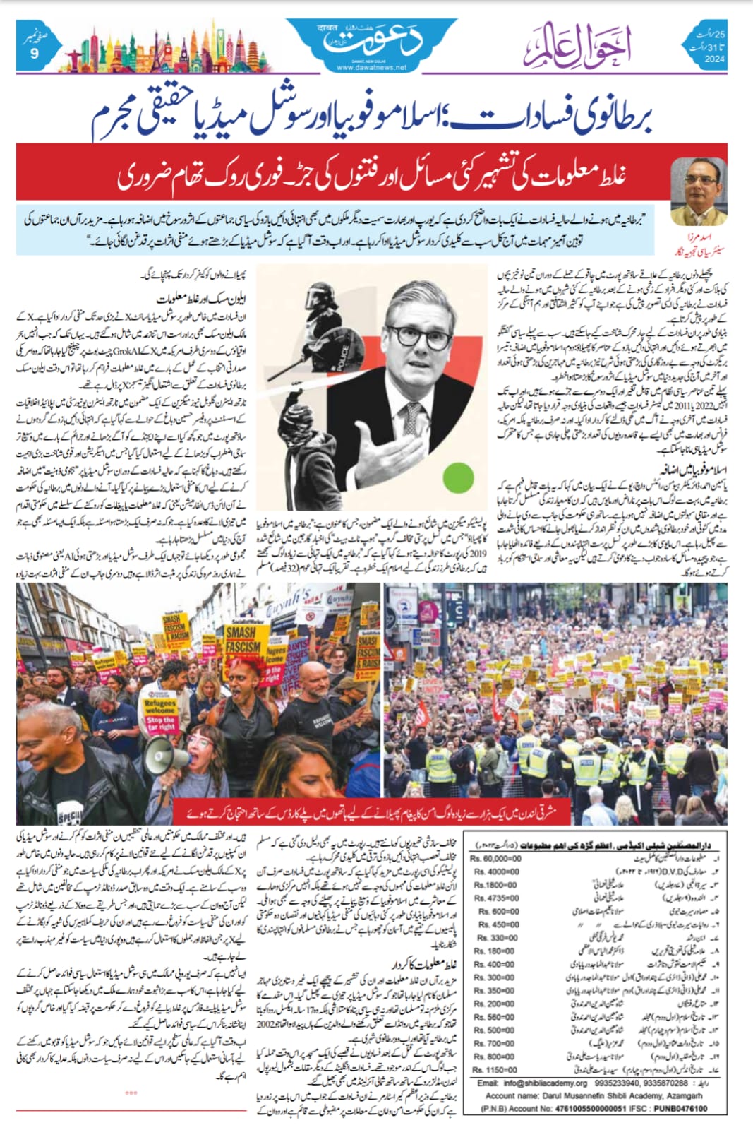 Newspaper clipping: UK Mein Nasli Fasadat: Islamophobia aur social media asal mujrim (1)