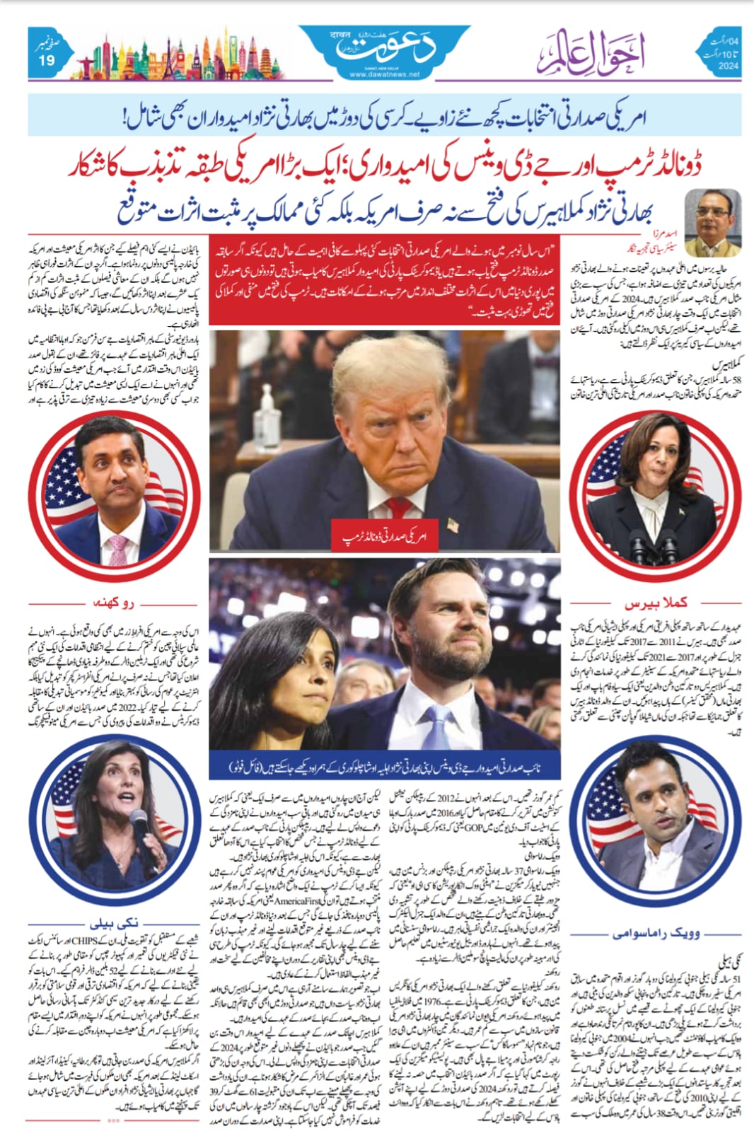 Newspaper clipping: Ameriki Sadarti Intakhabaat Kuch Naye Zaviye (1)