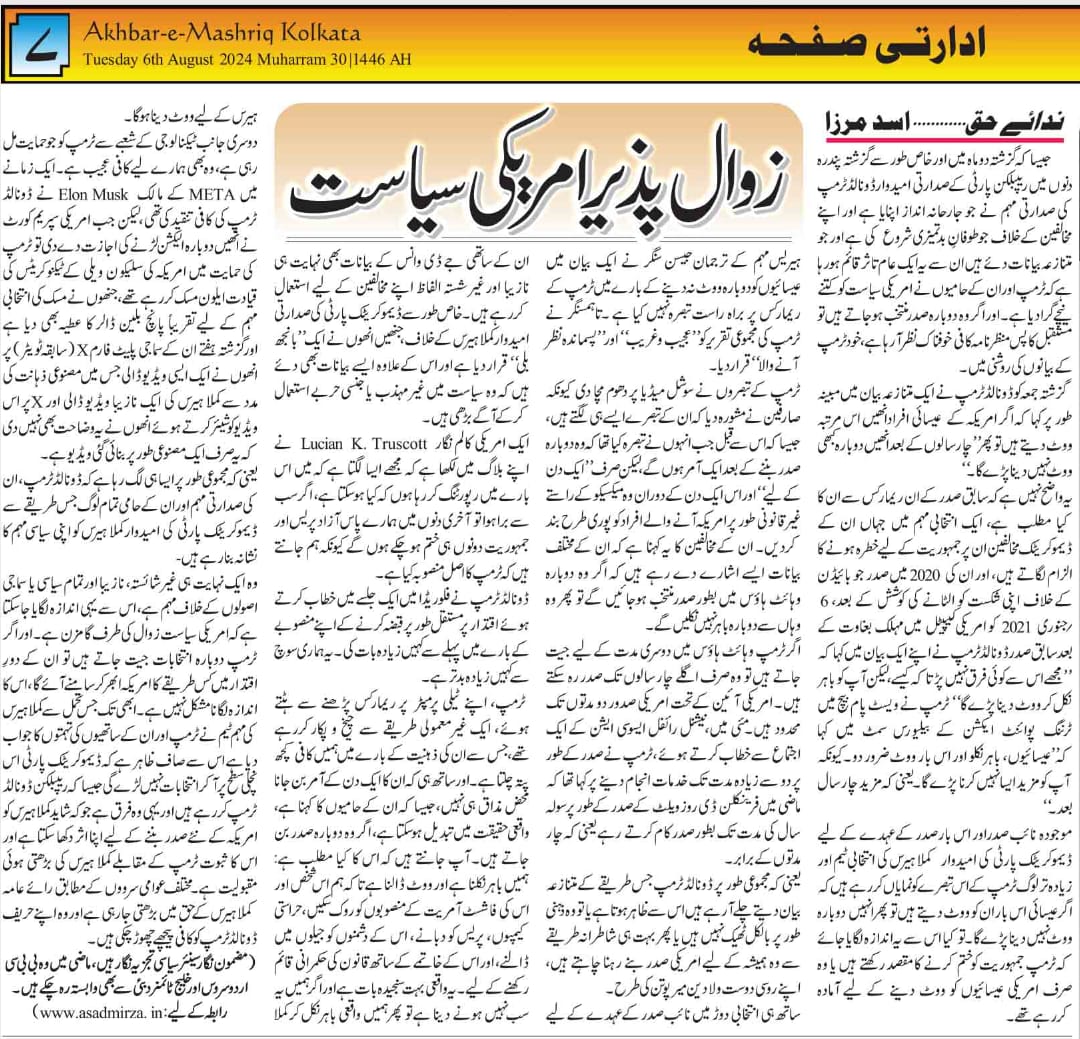 Newspaper clipping: Zawal pazeer Ameriki siyasat (2)