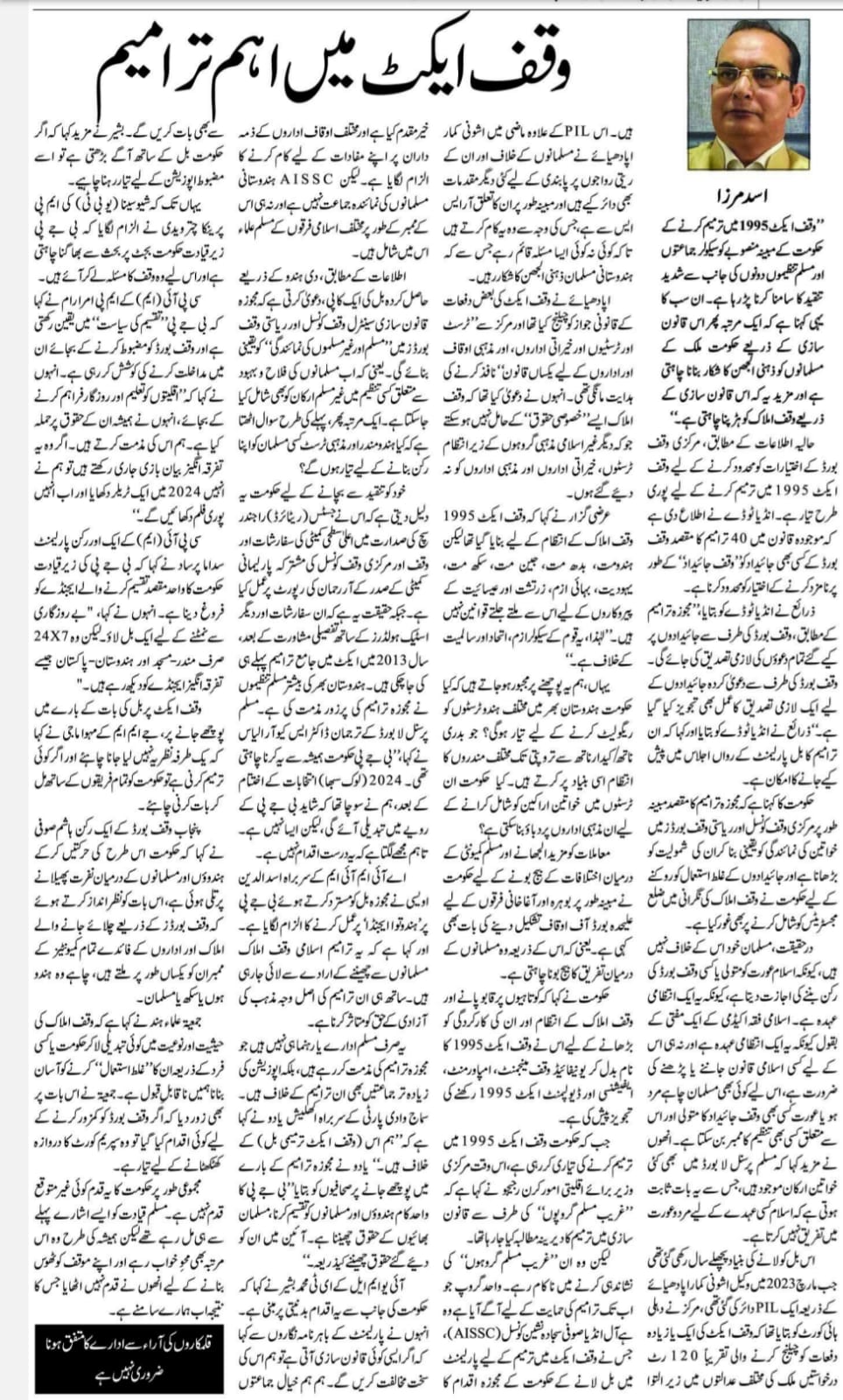 Newspaper clipping: Waqf Act mein aham tarameem (2)