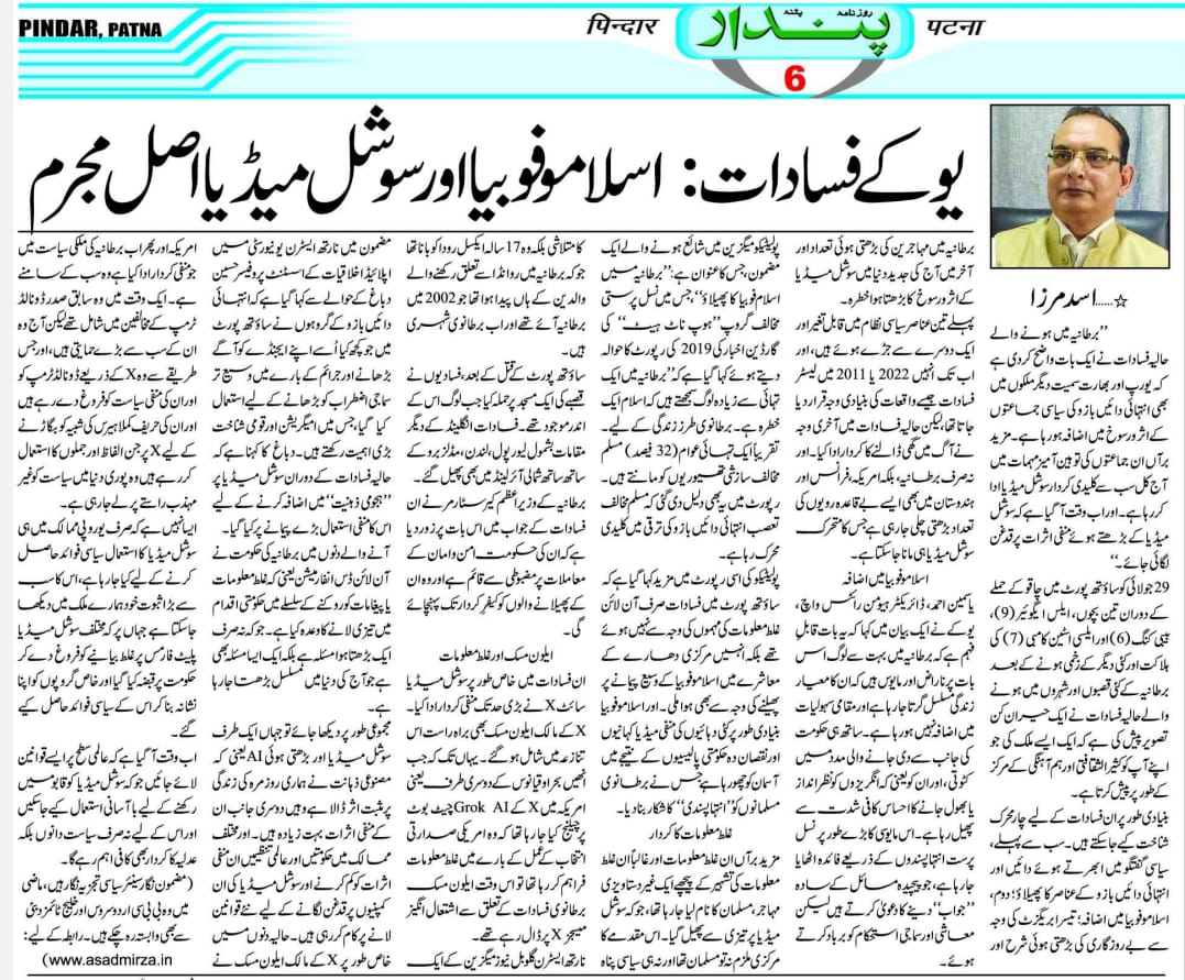 Newspaper clipping: UK Mein Nasli Fasadat: Islamophobia aur social media asal mujrim (2)