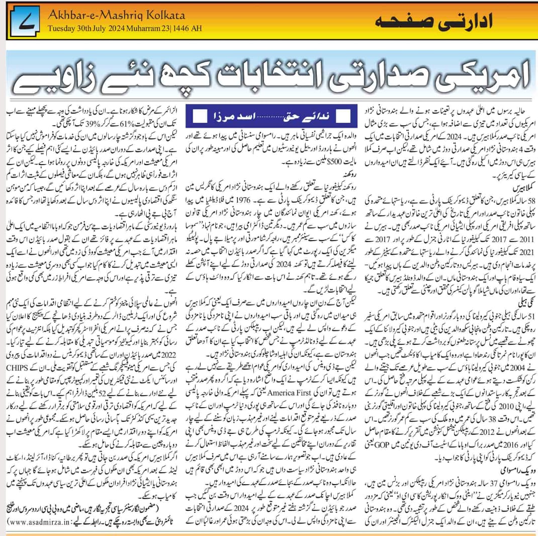 Newspaper clipping: Ameriki Sadarti Intakhabaat Kuch Naye Zaviye (2)