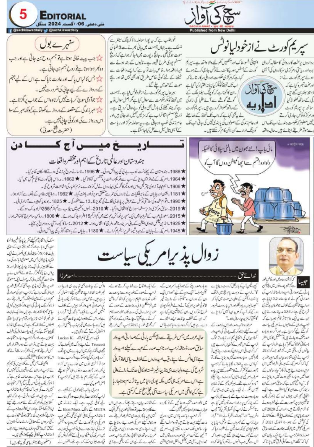 Newspaper clipping: Zawal pazeer Ameriki siyasat (3)