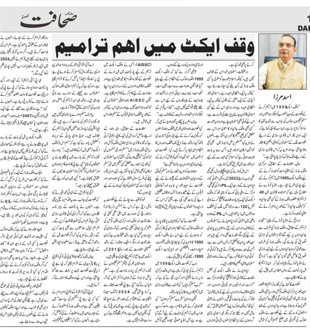 Newspaper clipping: Waqf Act mein aham tarameem (3)
