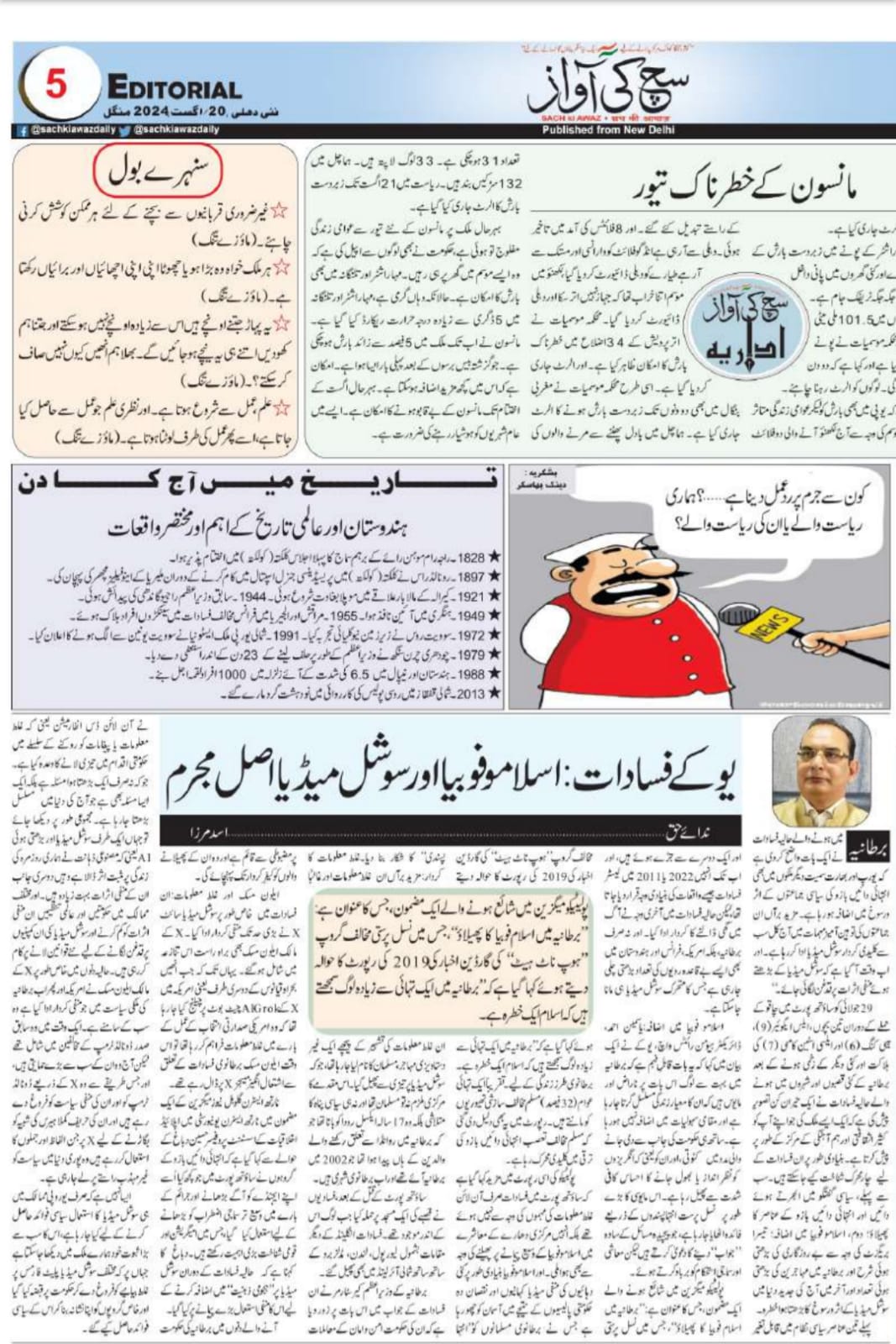 Newspaper clipping: UK Mein Nasli Fasadat: Islamophobia aur social media asal mujrim (3)