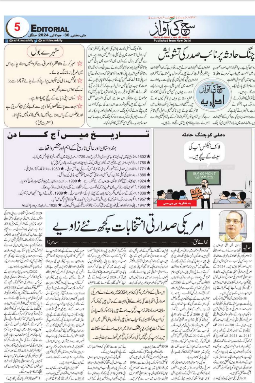 Newspaper clipping: Ameriki Sadarti Intakhabaat Kuch Naye Zaviye (3)