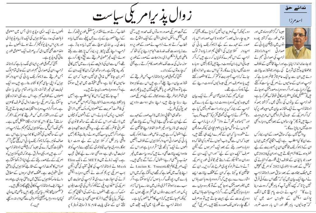 Newspaper clipping: Zawal pazeer Ameriki siyasat (4)