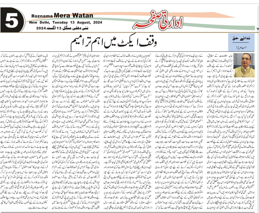 Newspaper clipping: Waqf Act mein aham tarameem (6)