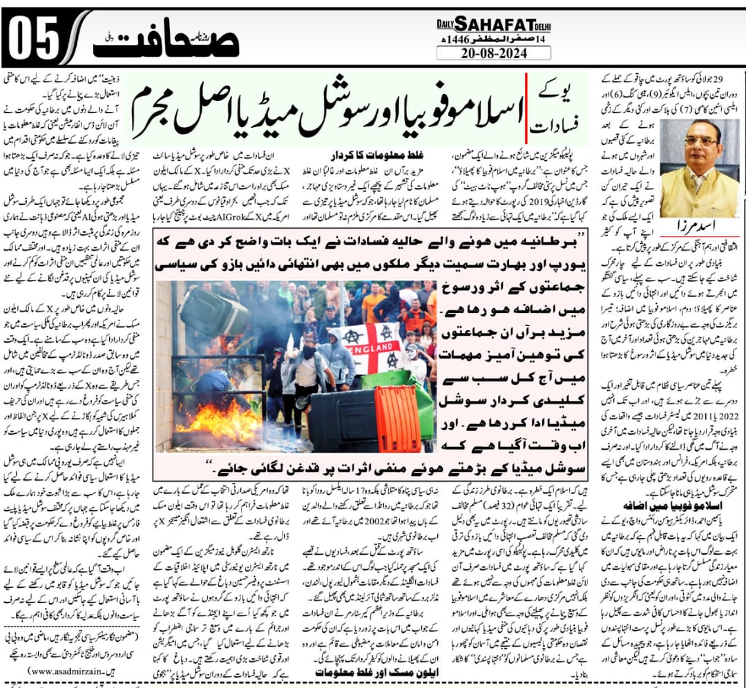 Newspaper clipping: UK Mein Nasli Fasadat: Islamophobia aur social media asal mujrim (4)