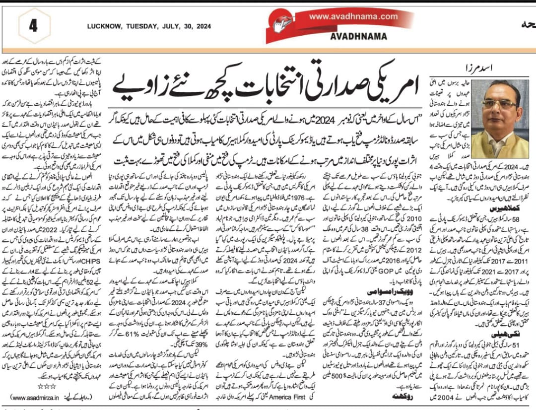 Newspaper clipping: Ameriki Sadarti Intakhabaat Kuch Naye Zaviye (4)