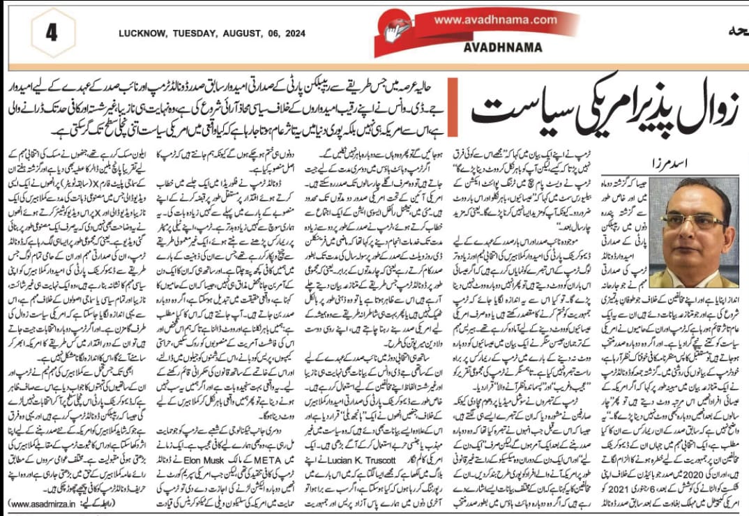 Newspaper clipping: Zawal pazeer Ameriki siyasat (1)