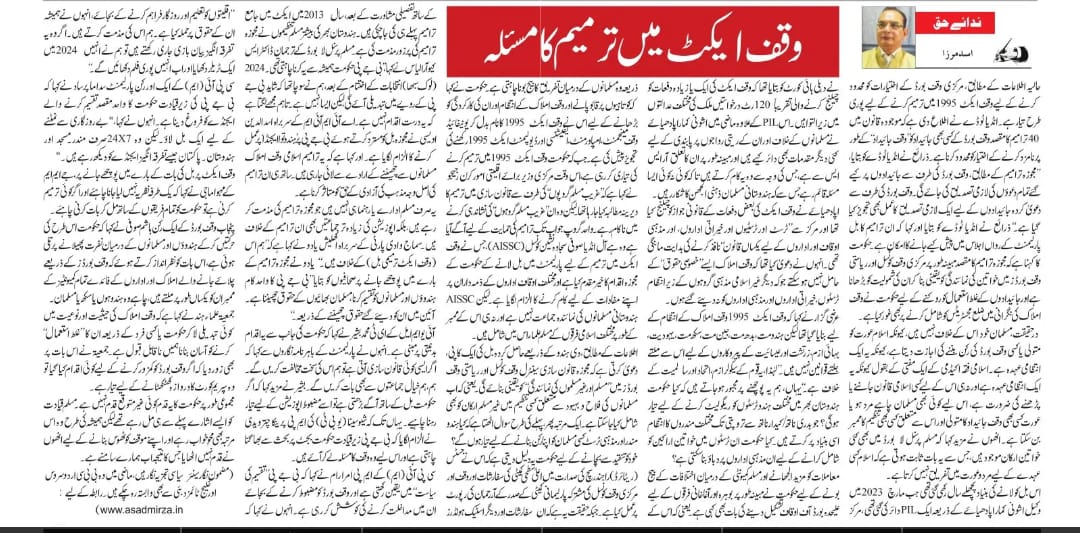 Newspaper clipping: Waqf Act mein aham tarameem (4)