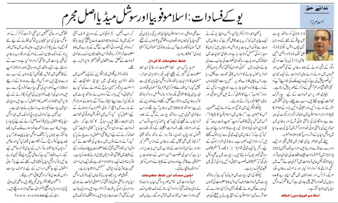 Newspaper clipping: UK Mein Nasli Fasadat: Islamophobia aur social media asal mujrim (5)