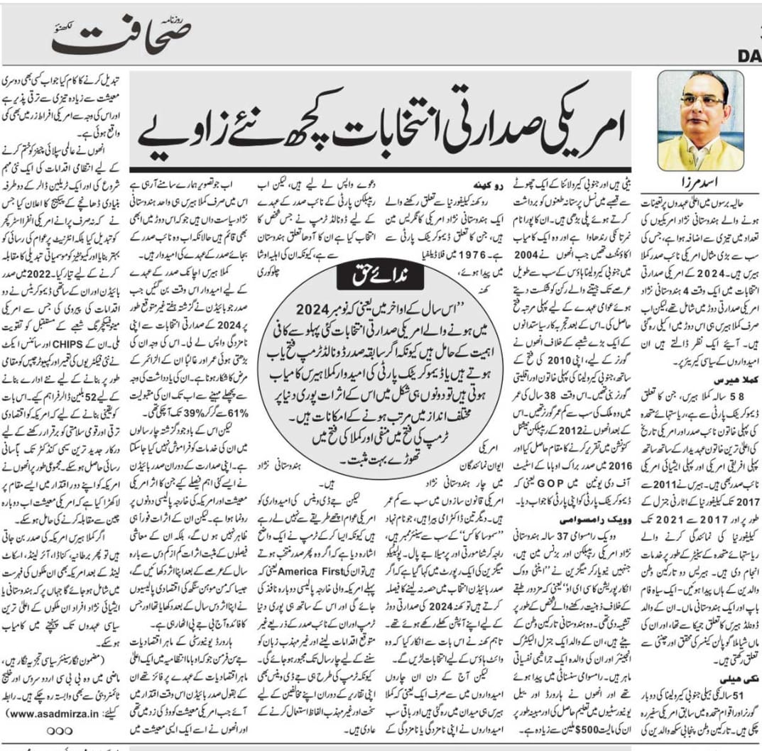 Newspaper clipping: Ameriki Sadarti Intakhabaat Kuch Naye Zaviye (5)