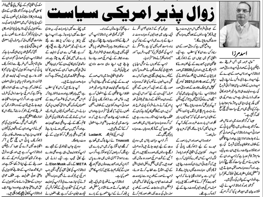 Newspaper clipping: Zawal pazeer Ameriki siyasat (5)