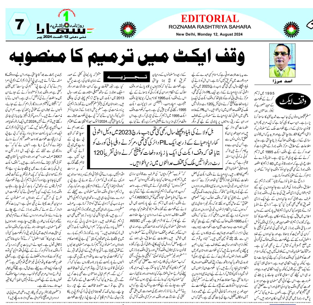 Newspaper clipping: Waqf Act mein aham tarameem (5)