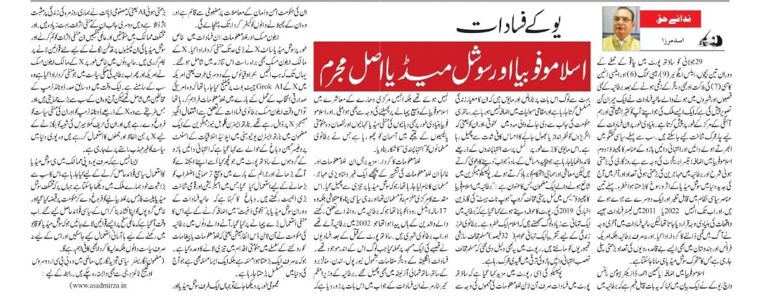 Newspaper clipping: UK Mein Nasli Fasadat: Islamophobia aur social media asal mujrim (6)