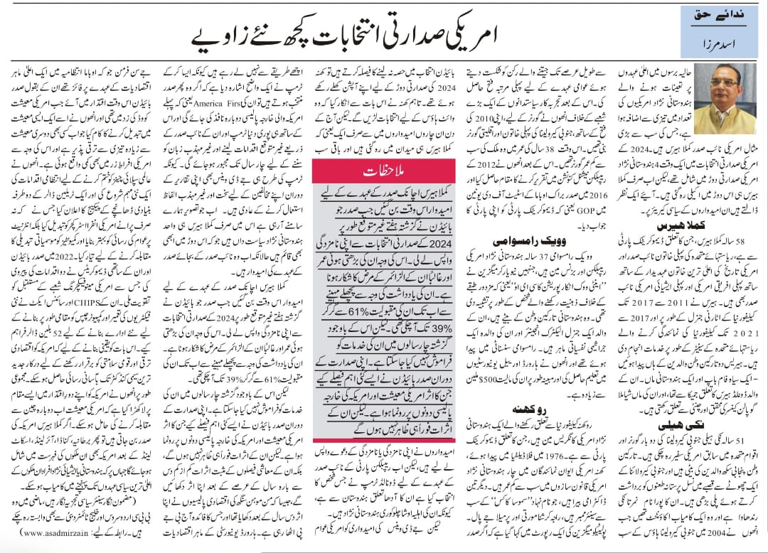 Newspaper clipping: Ameriki Sadarti Intakhabaat Kuch Naye Zaviye (6)