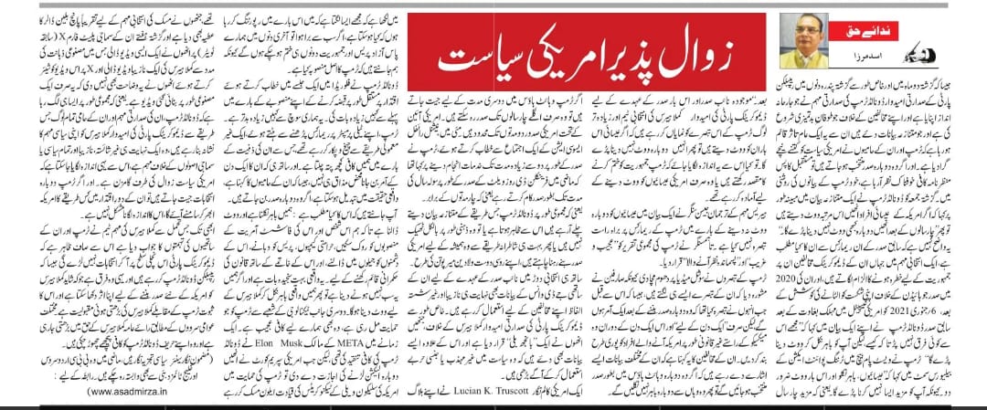 Newspaper clipping: Zawal pazeer Ameriki siyasat (6)