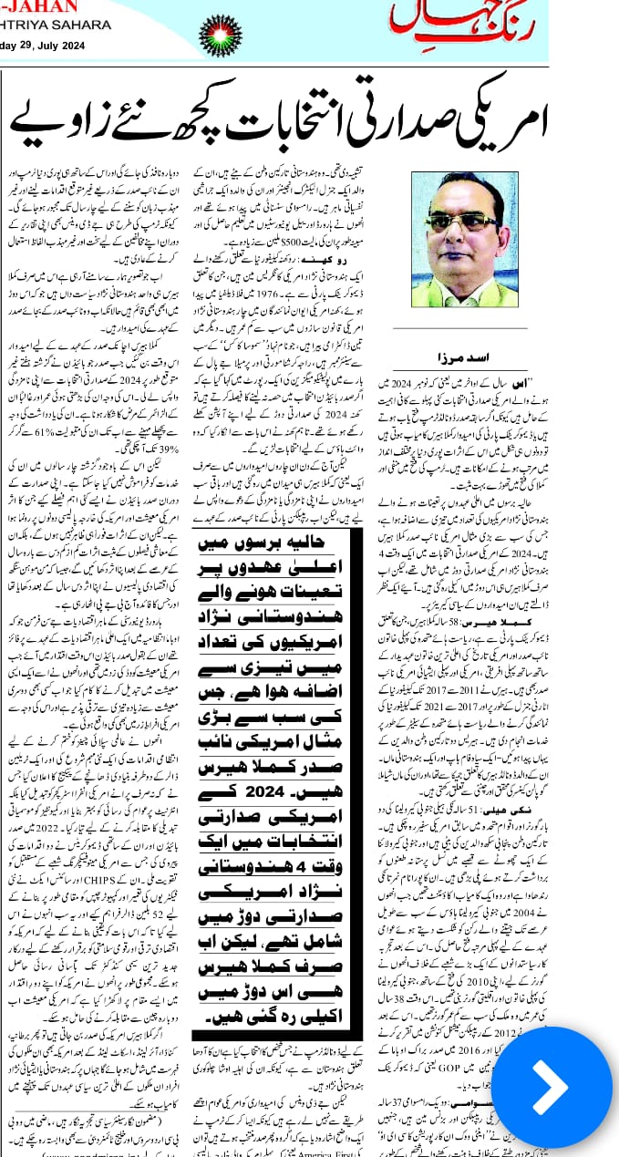 Newspaper clipping: Ameriki Sadarti Intakhabaat Kuch Naye Zaviye (7)