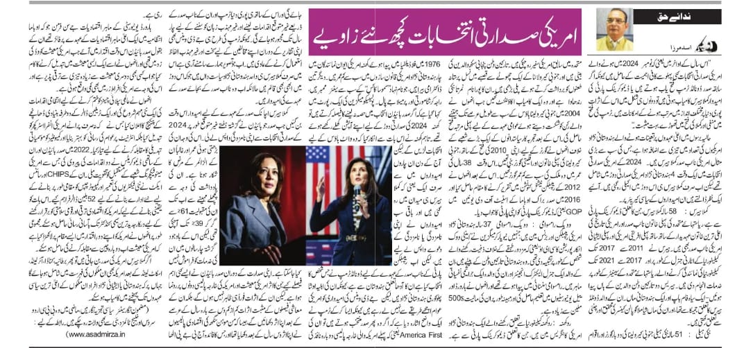 Newspaper clipping: Ameriki Sadarti Intakhabaat Kuch Naye Zaviye (8)