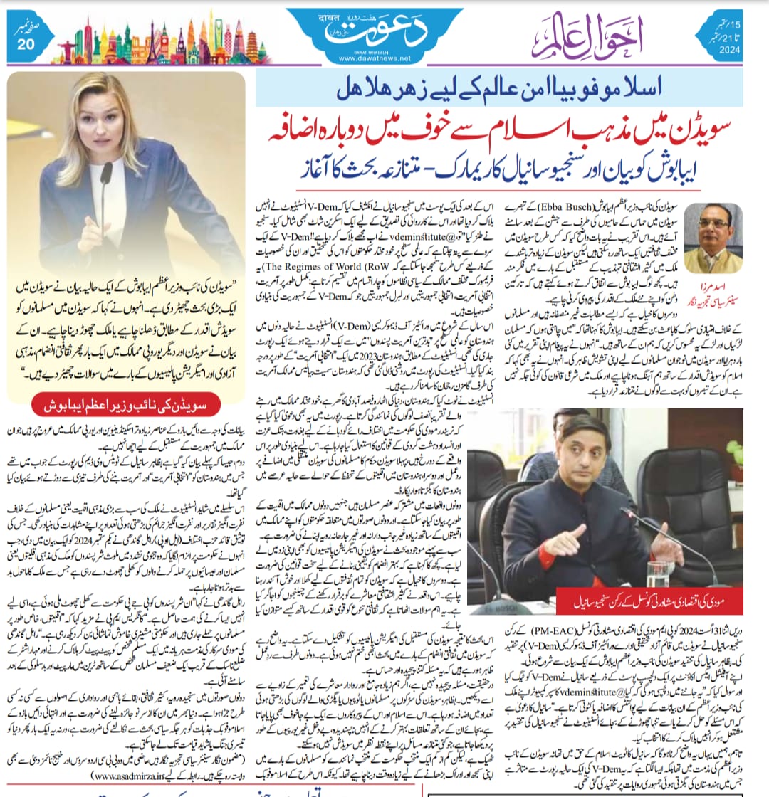 Newspaper clipping: Sweden mein Islam se khauf mein izafa (7)