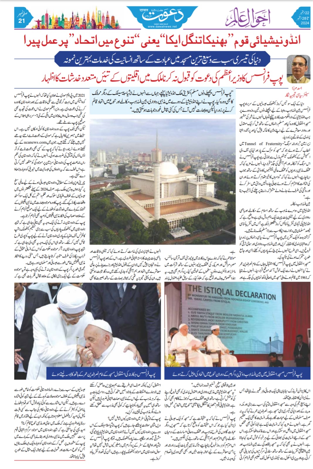 Newspaper clipping: Tanavvo mein ittehad: Pope Francis (6)