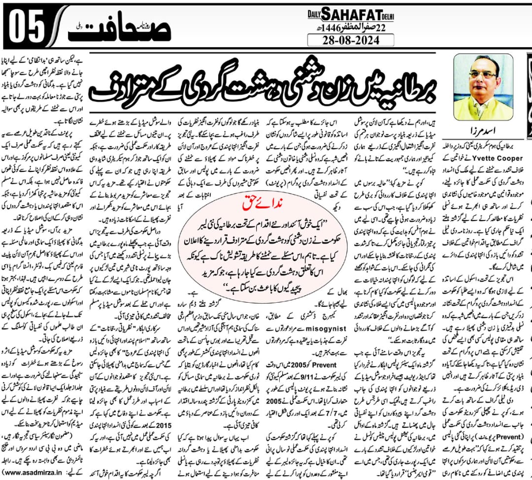 Newspaper clipping: Bartania mein zan-dushmani dahshatgardi ke mutradif (1)