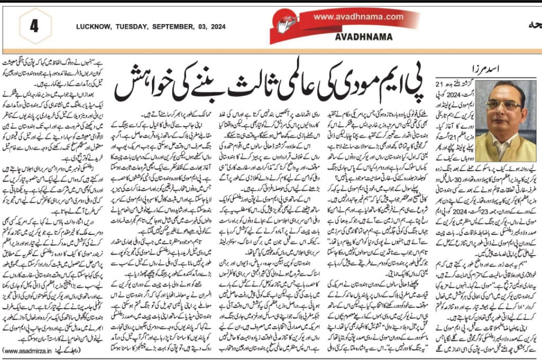 Newspaper clipping: PM Modi ki aalami salis ban ne ki khwahish (6)