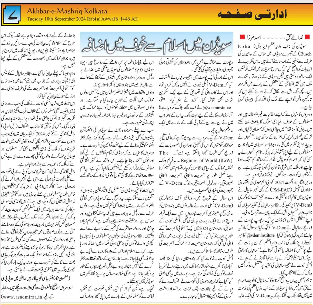 Newspaper clipping: Sweden mein Islam se khauf mein izafa (6)