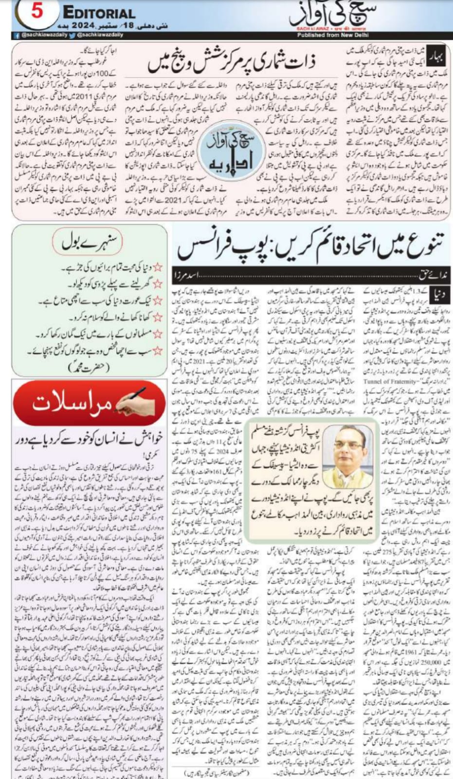 Newspaper clipping: Tanavvo mein ittehad: Pope Francis (5)