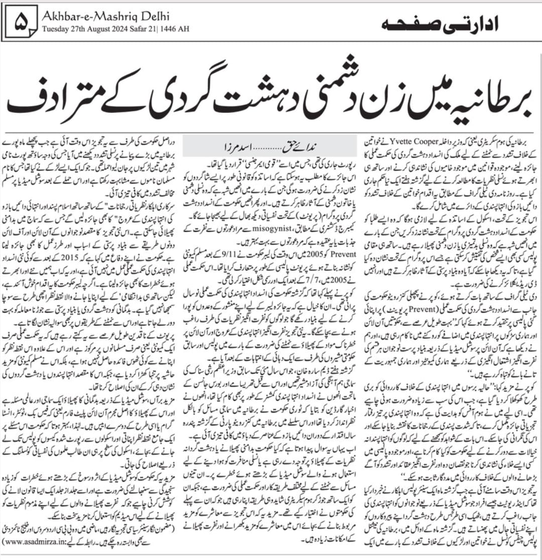 Newspaper clipping: Bartania mein zan-dushmani dahshatgardi ke mutradif (2)