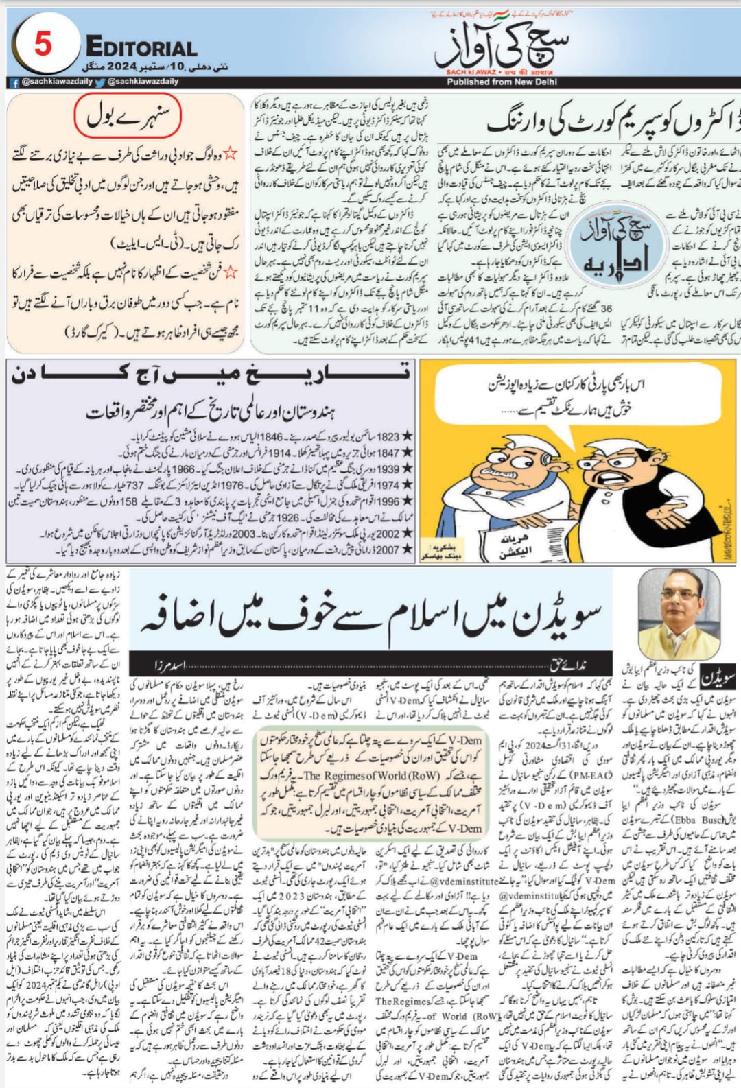 Newspaper clipping: Sweden mein Islam se khauf mein izafa (5)