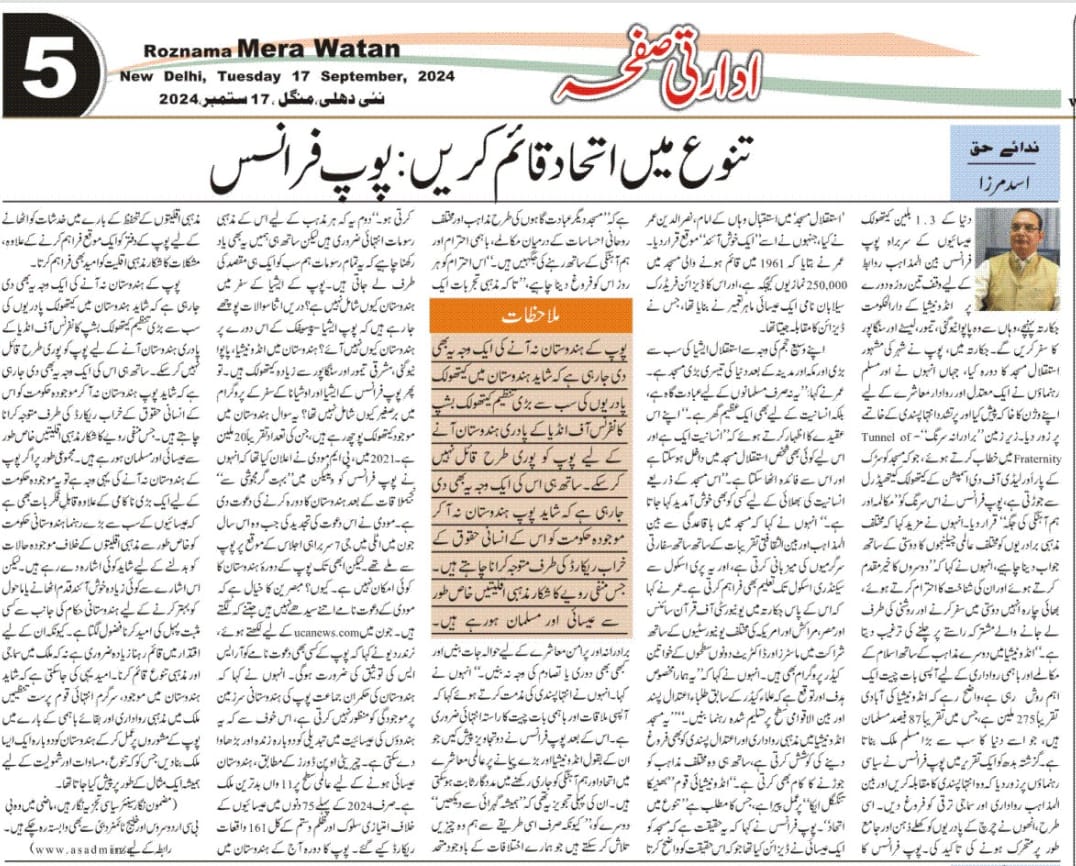 Newspaper clipping: Tanavvo mein ittehad: Pope Francis (4)