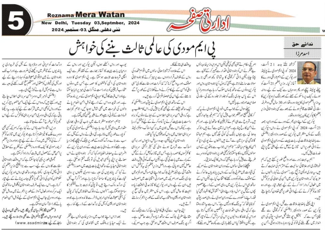 Newspaper clipping: PM Modi ki aalami salis ban ne ki khwahish (4)
